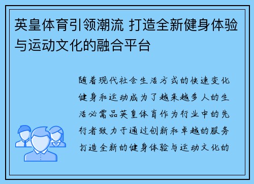 英皇体育引领潮流 打造全新健身体验与运动文化的融合平台