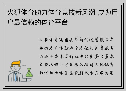 火狐体育助力体育竞技新风潮 成为用户最信赖的体育平台